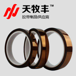 聚酰亞胺復(fù)合膠帶